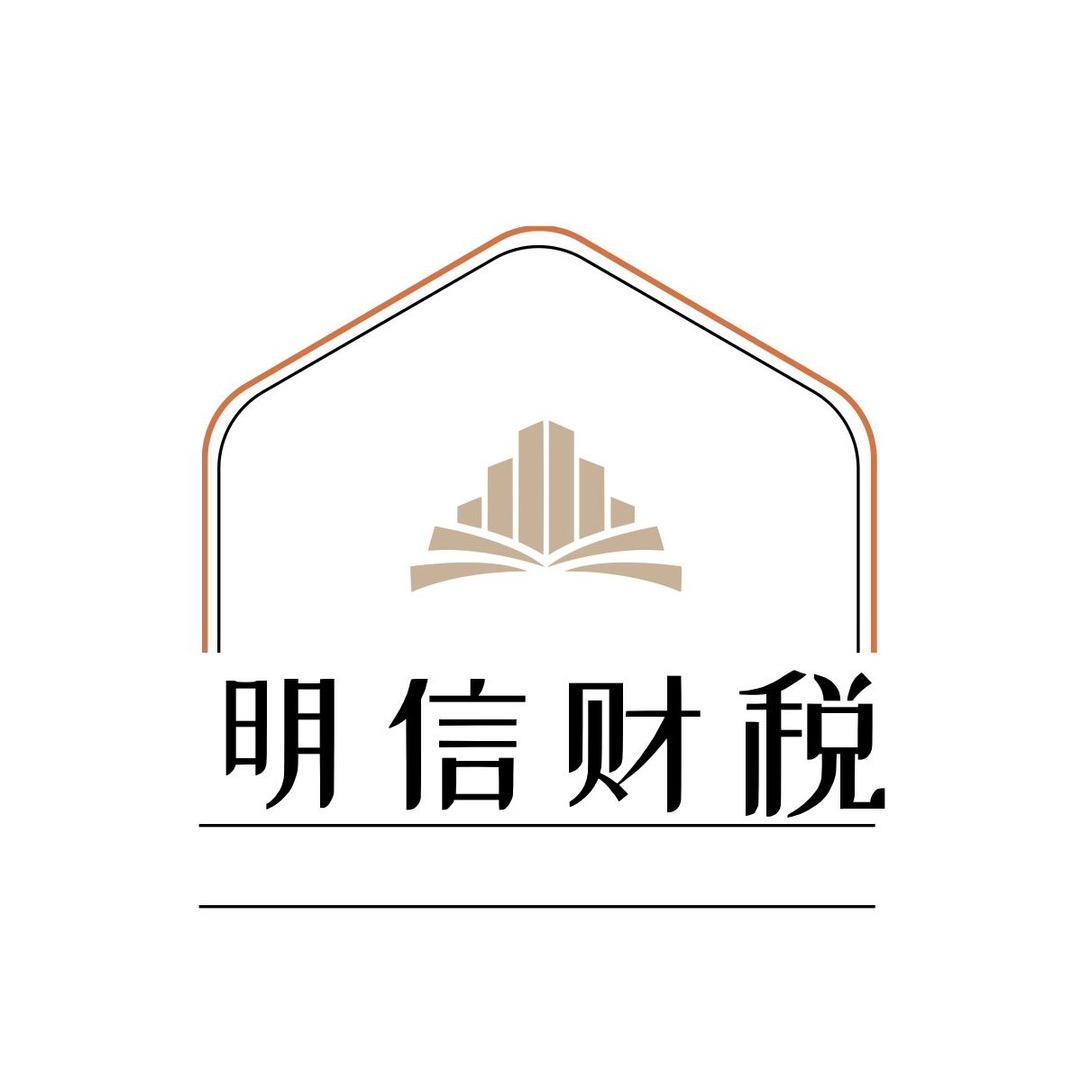 海南注册公司找明信财税