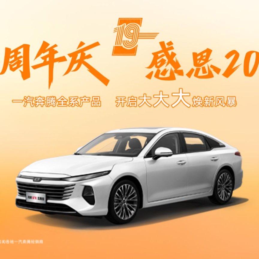 中国一汽奔腾体验中心（福州赢宸店）