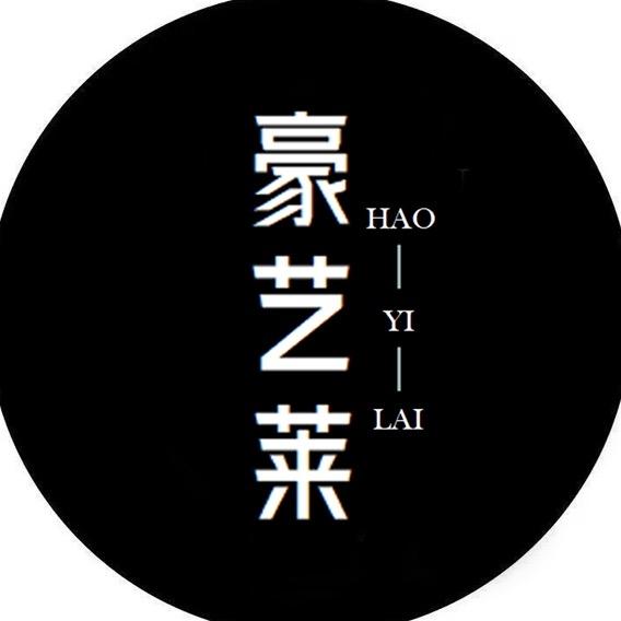 豪艺莱家居