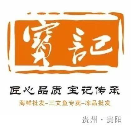 宝记三文鱼总店