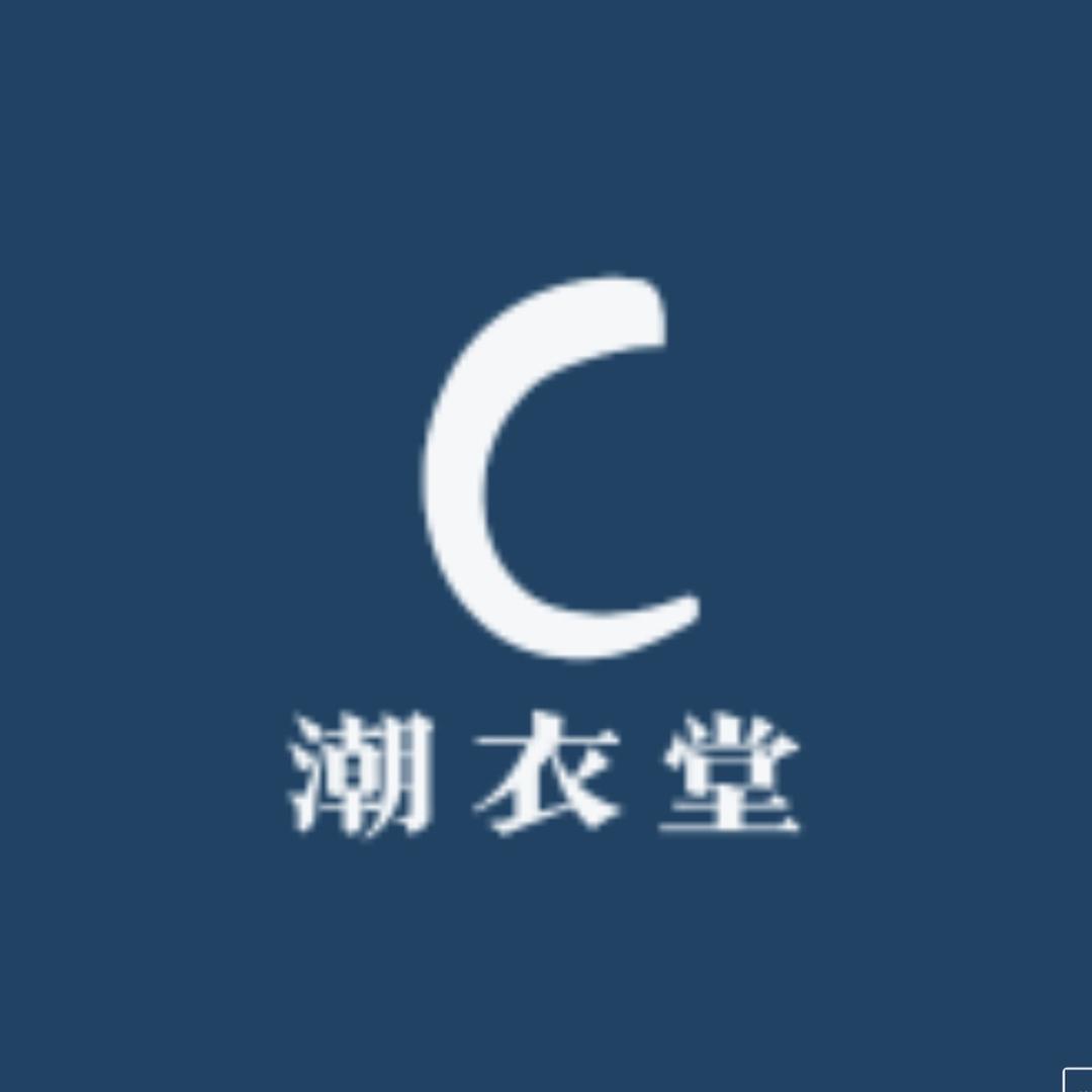 潮衣堂男装社