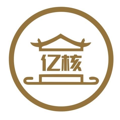 亿核文玩