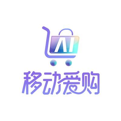 移动爱购