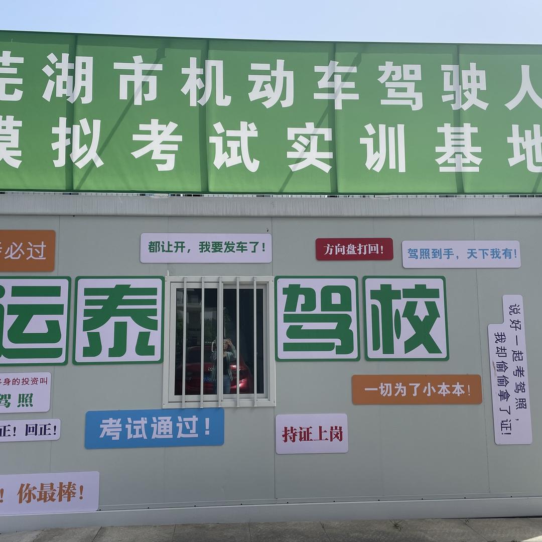 芜湖迈创信息咨询