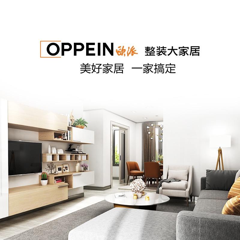 欧派整装大家居