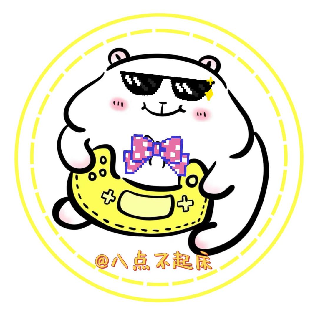 八点不起床