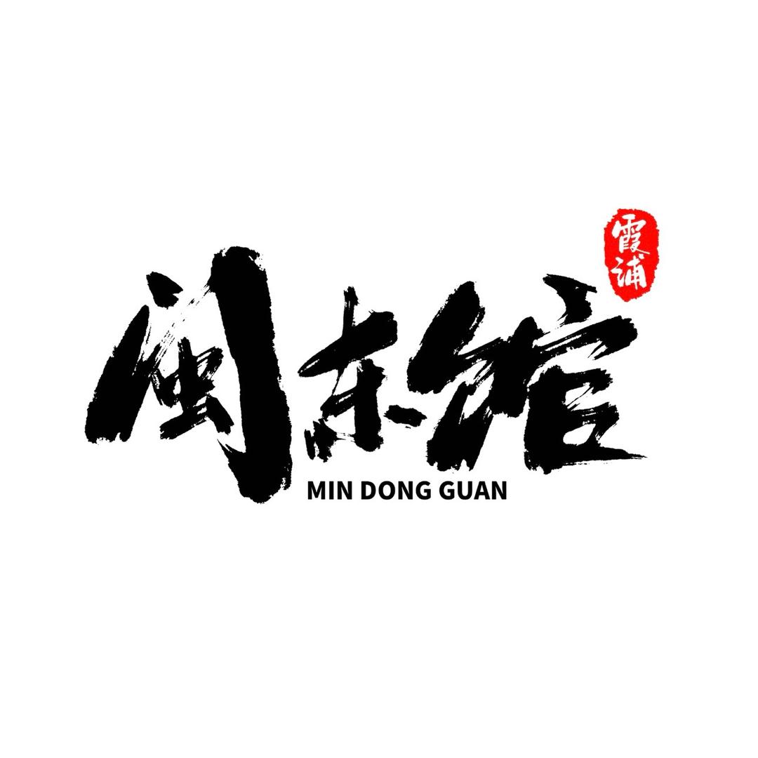 福建特产馆闽东馆干货