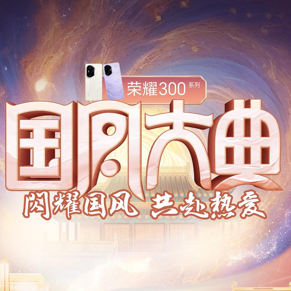 国风大典