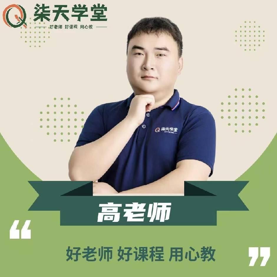柒天学堂高老师
