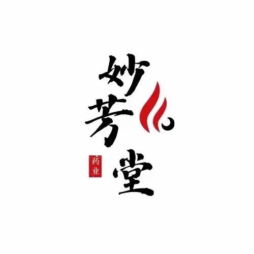 在郑州做膏贴的妙芳堂