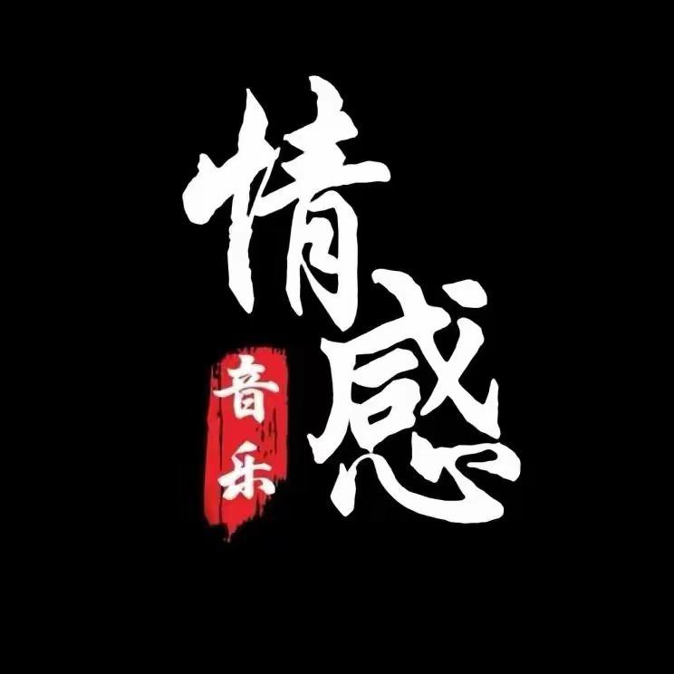 桃子 情感音乐🔥