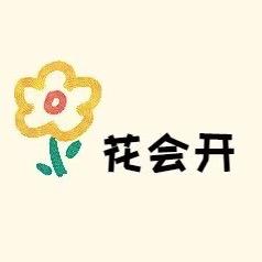 花会开宝藏小铺
