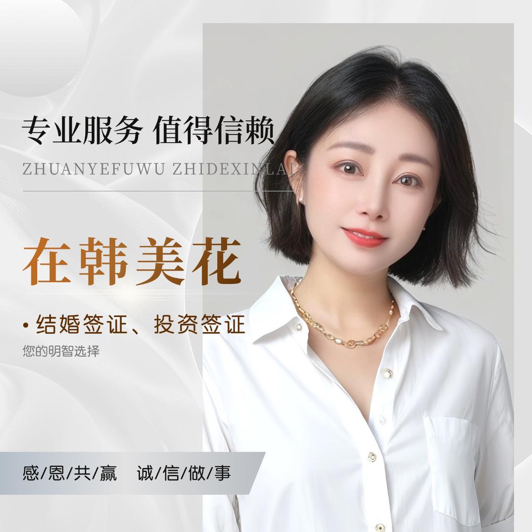 在韩美花信息服务