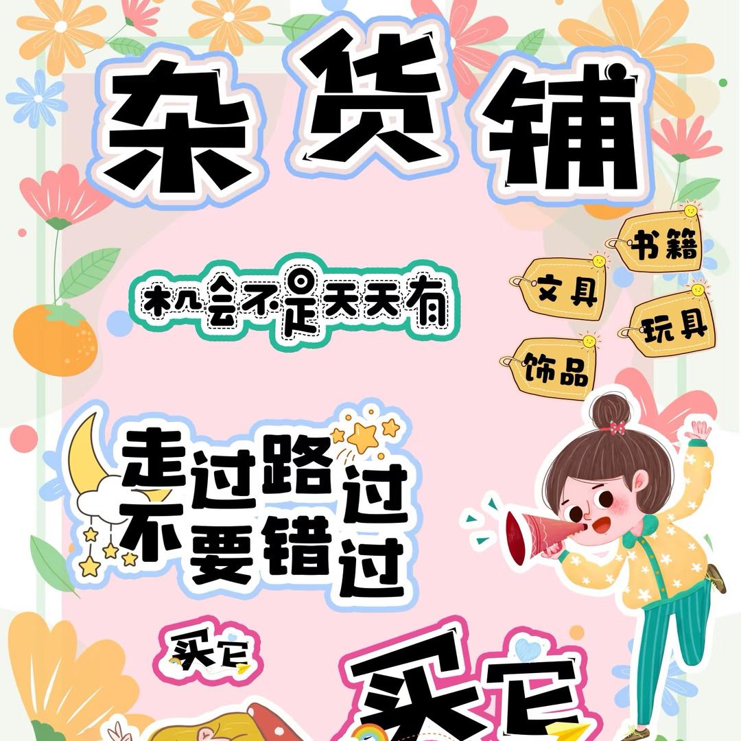汤媛优品杂货铺