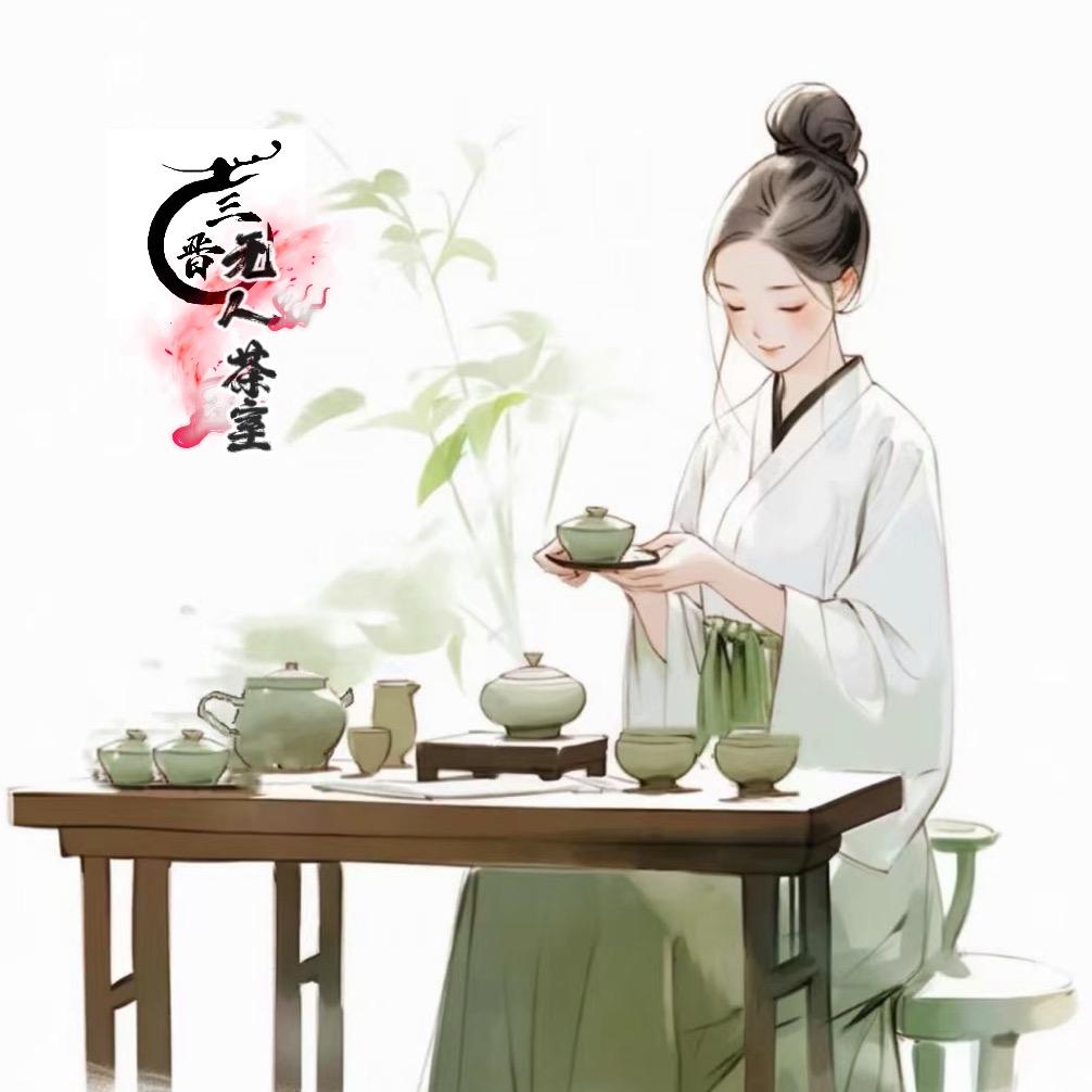 三晋无人茶空间