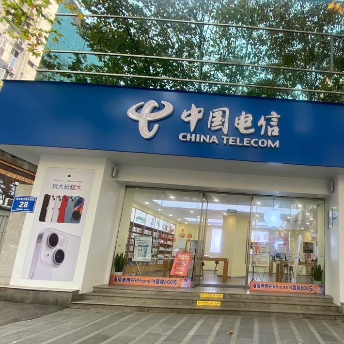 中国电信东大街营业厅（印象智选）