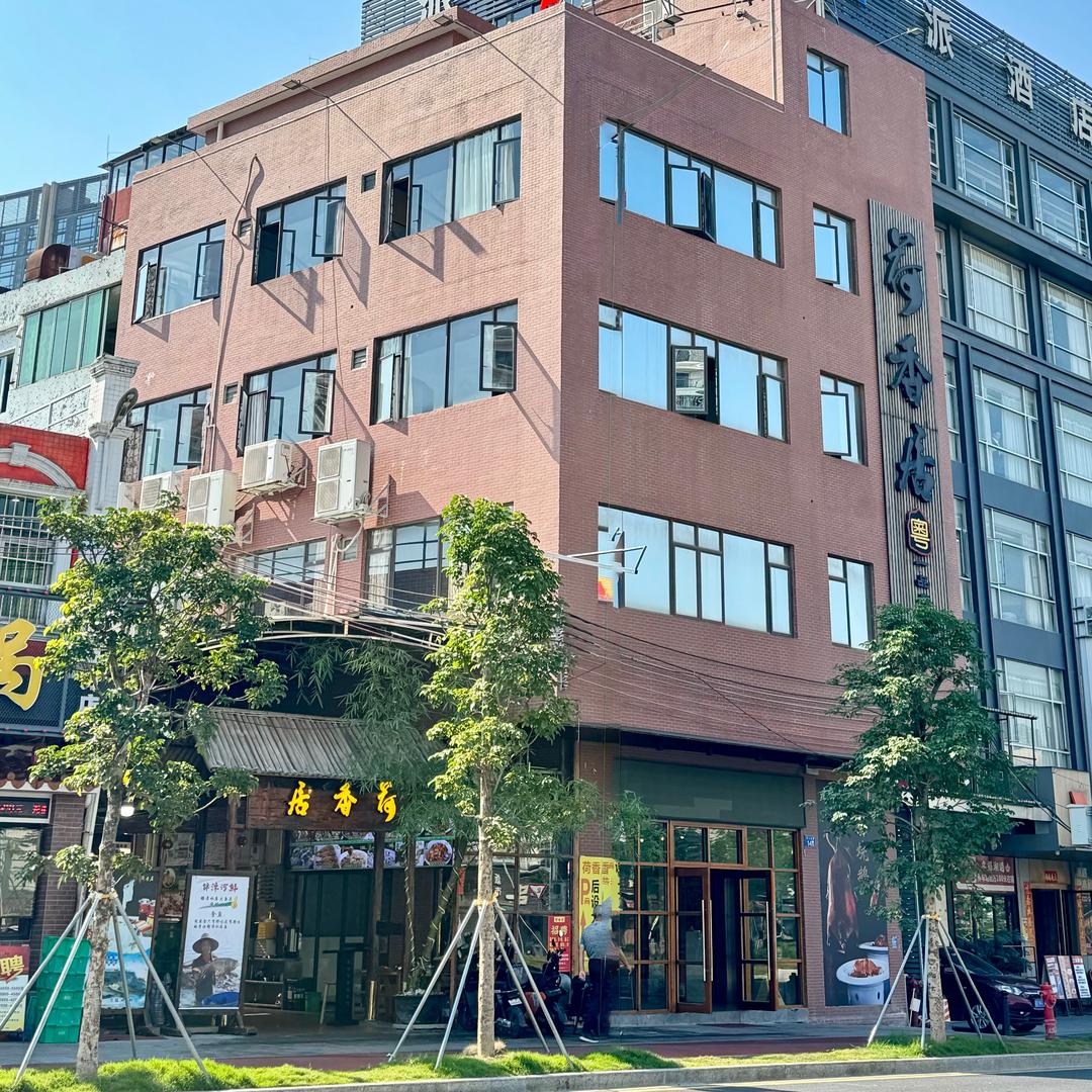 荷香居一品粤菜馆