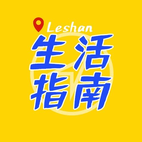 大乐山吃喝玩乐