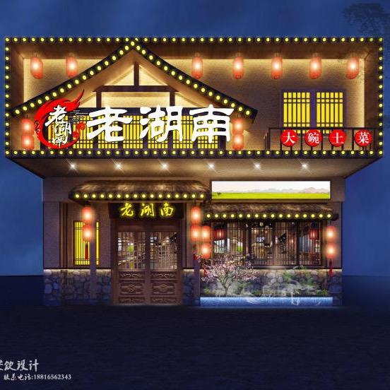 老湖南·乡村土菜(西乡店)