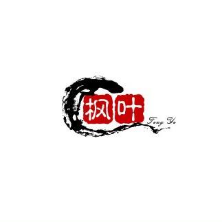 枫叶讲电商