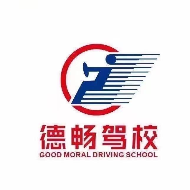 厦门德畅-驾考咨询