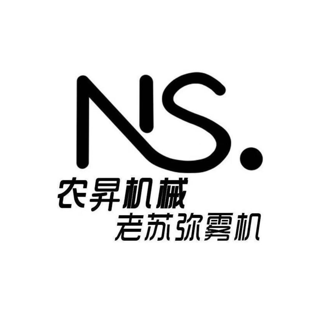 老苏大雾炮（弥雾机）—山东农昇机械