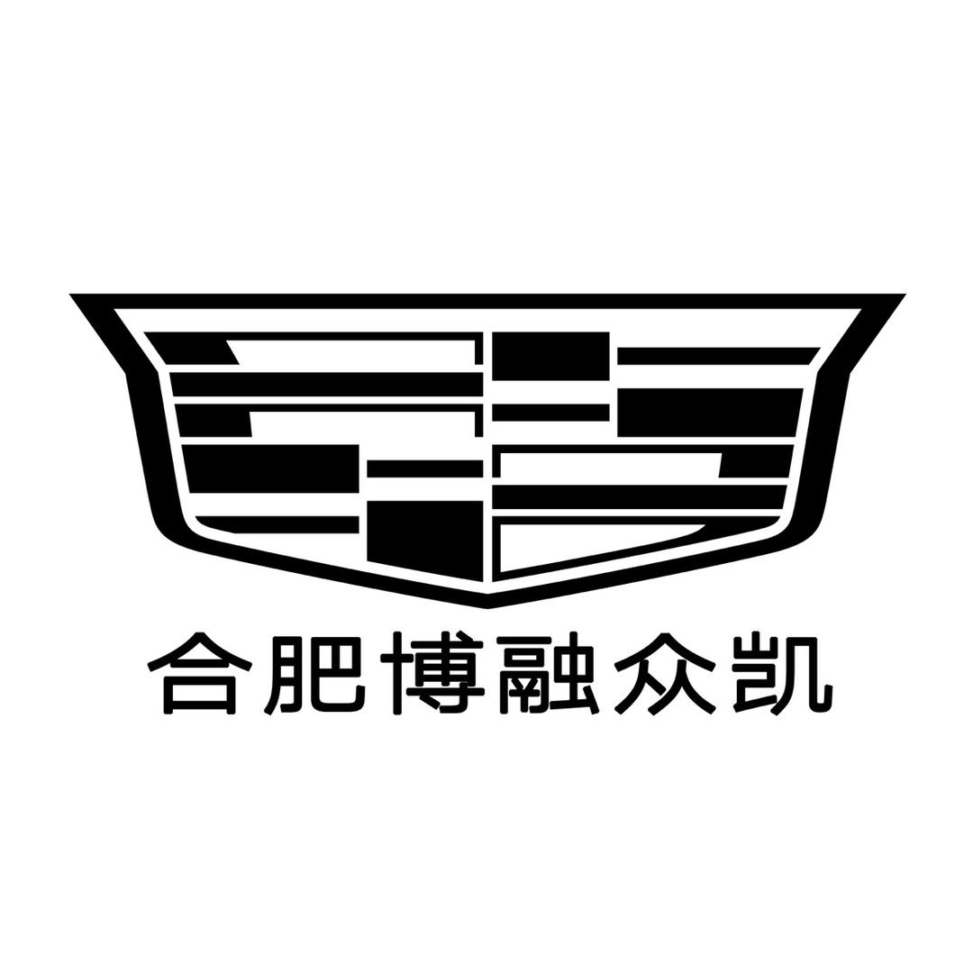 凯迪拉克-合肥众凯（花峰路直营店）