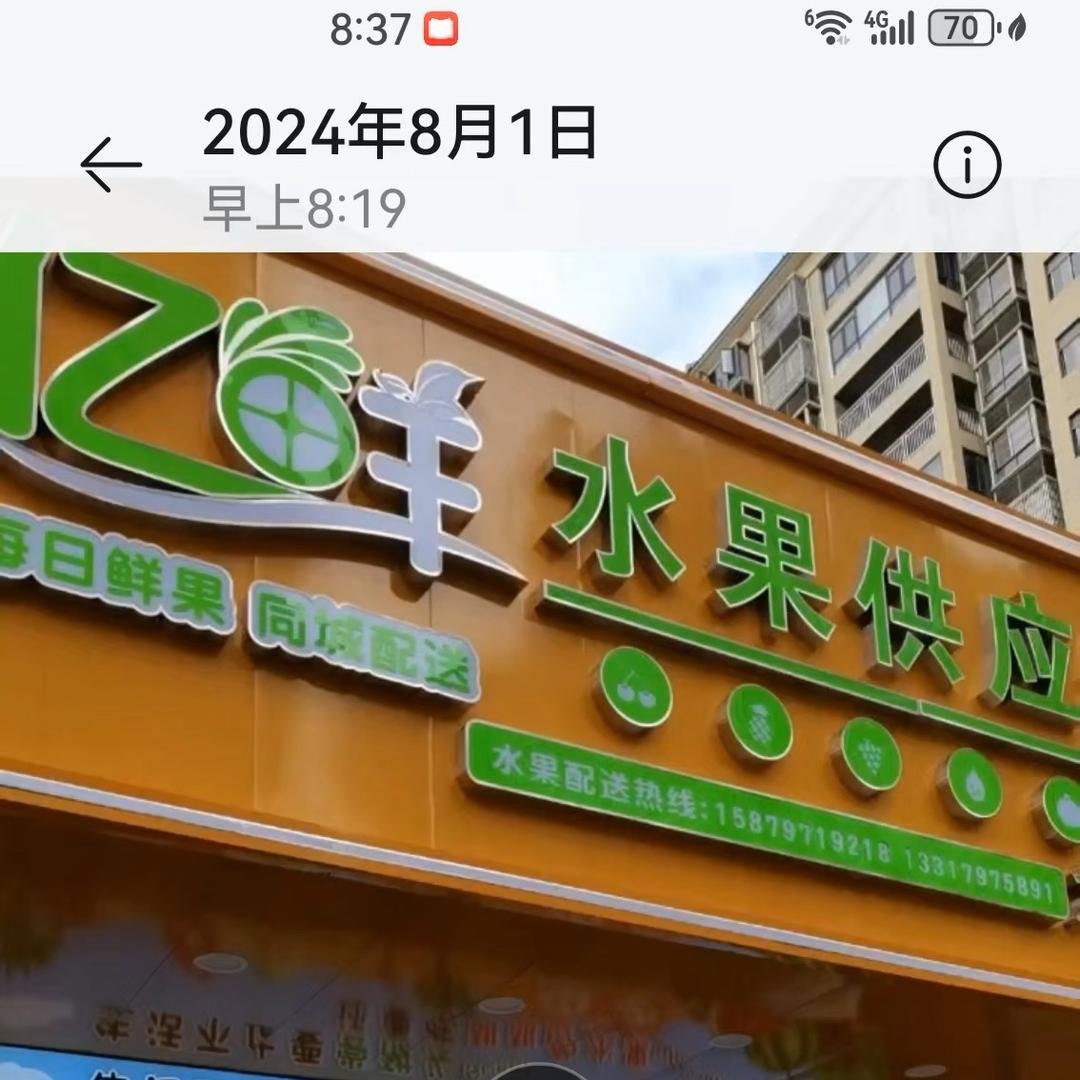 寻乌亿鲜  九洲水果店