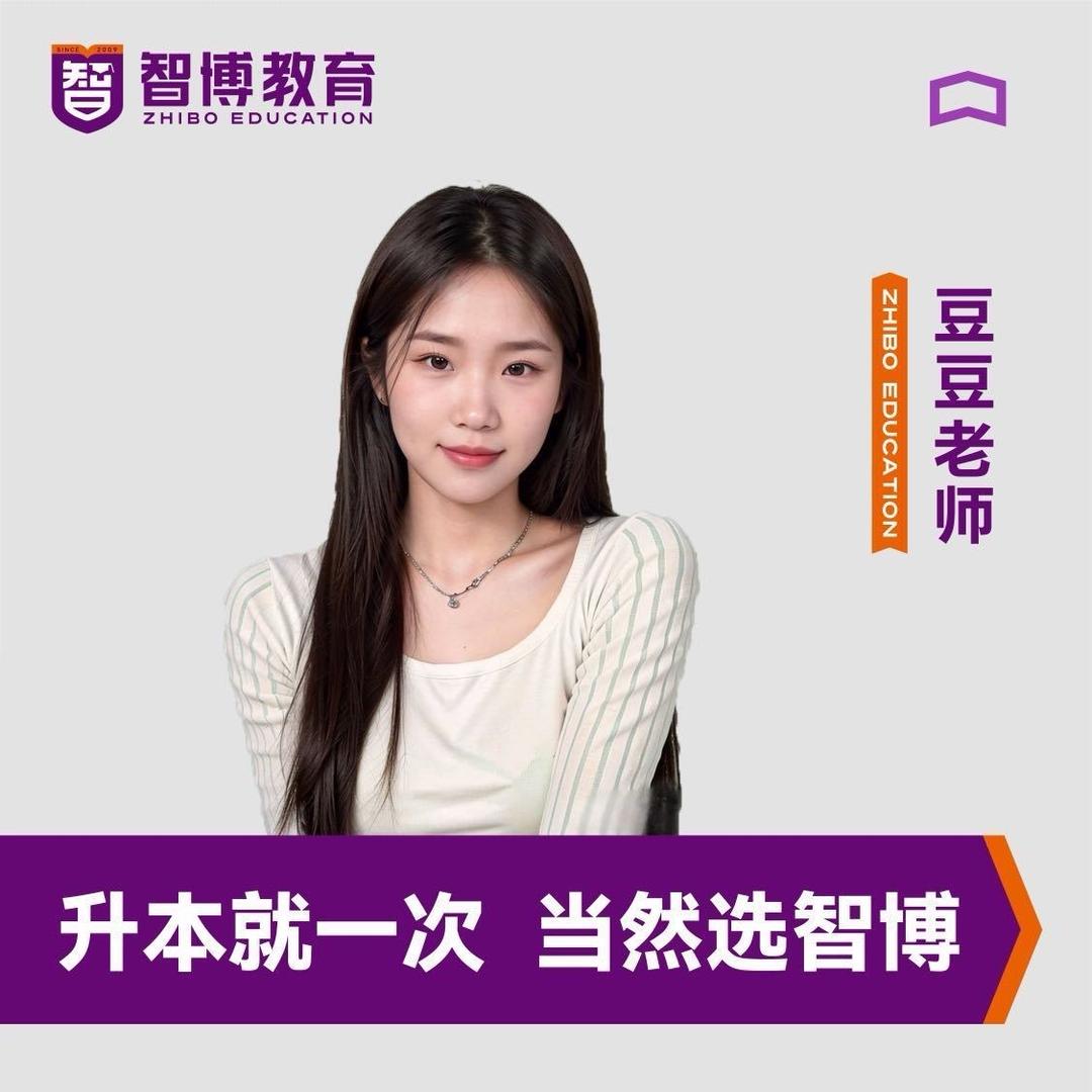 智博豆豆老师在临职🧸