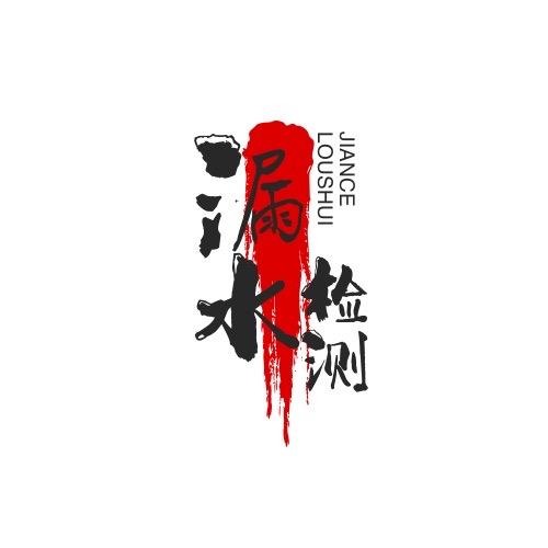 顺心管道