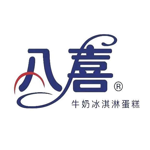 八喜冰淇淋蛋糕外卖