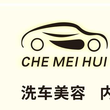 车美汇汽车美容