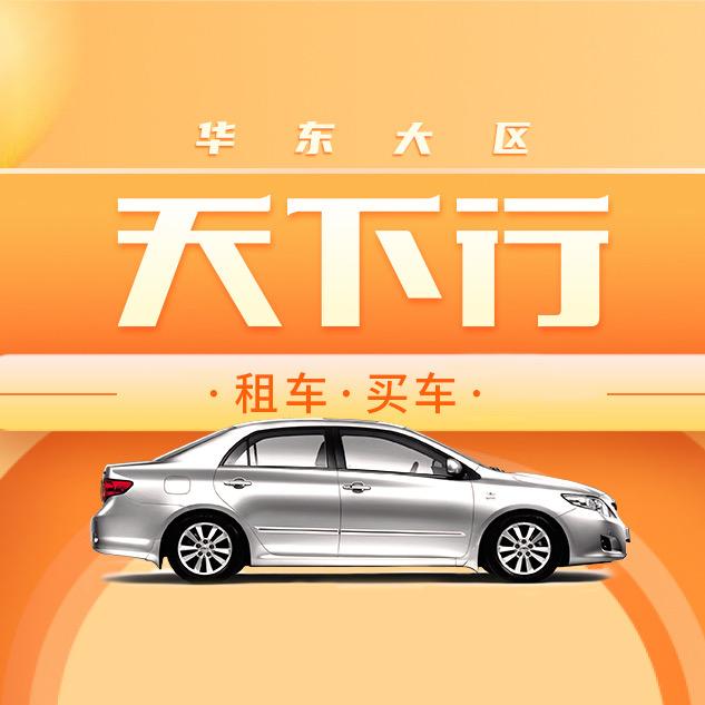 蒋伟天下行低首付购车