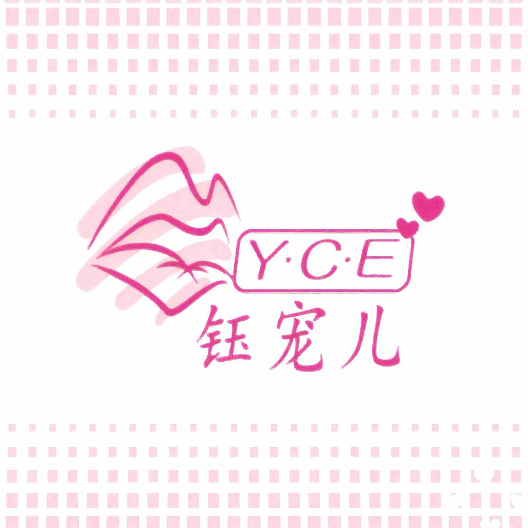 钰宠儿深圳市馥翊服饰有限公司内衣专卖店