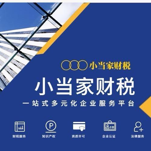 昆山小当家财税