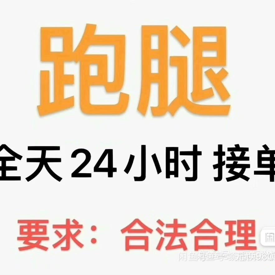 忻州市跑腿服务