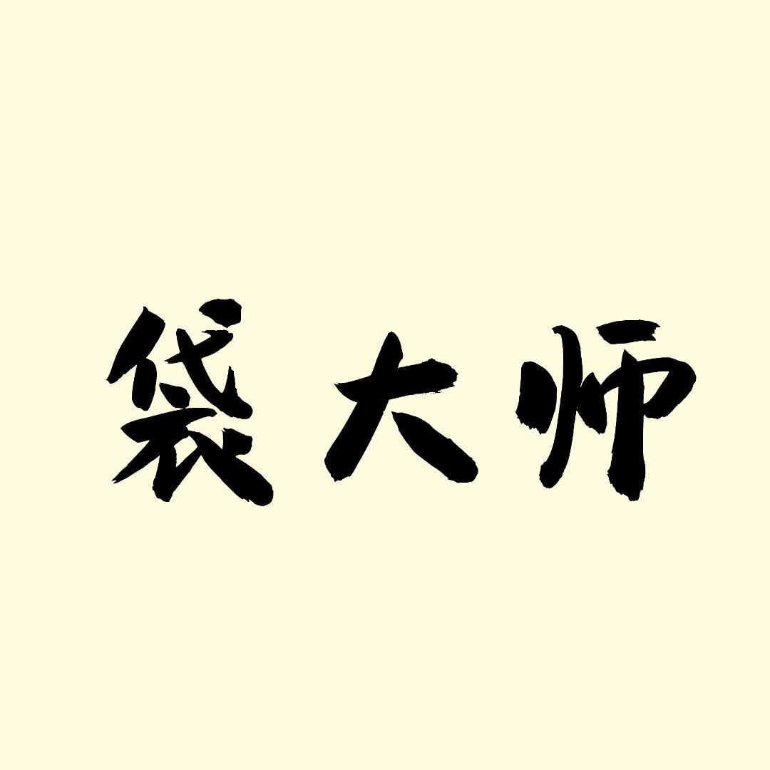 袋大师手提袋定制