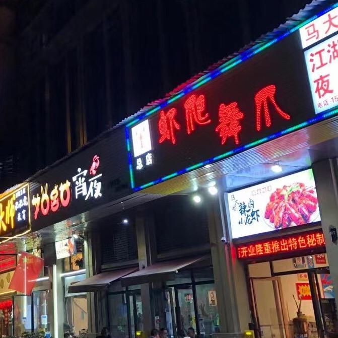 马大哈（李庄）