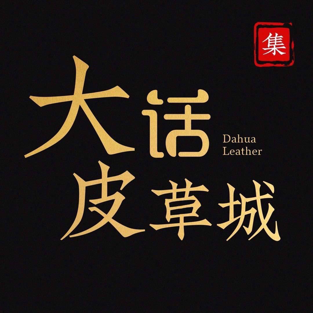 大话皮草城