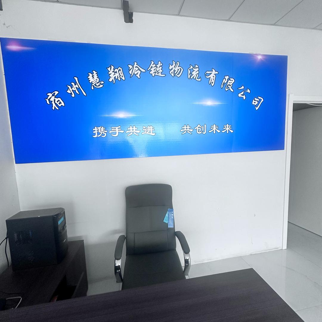 宿州慧翔冷链物流