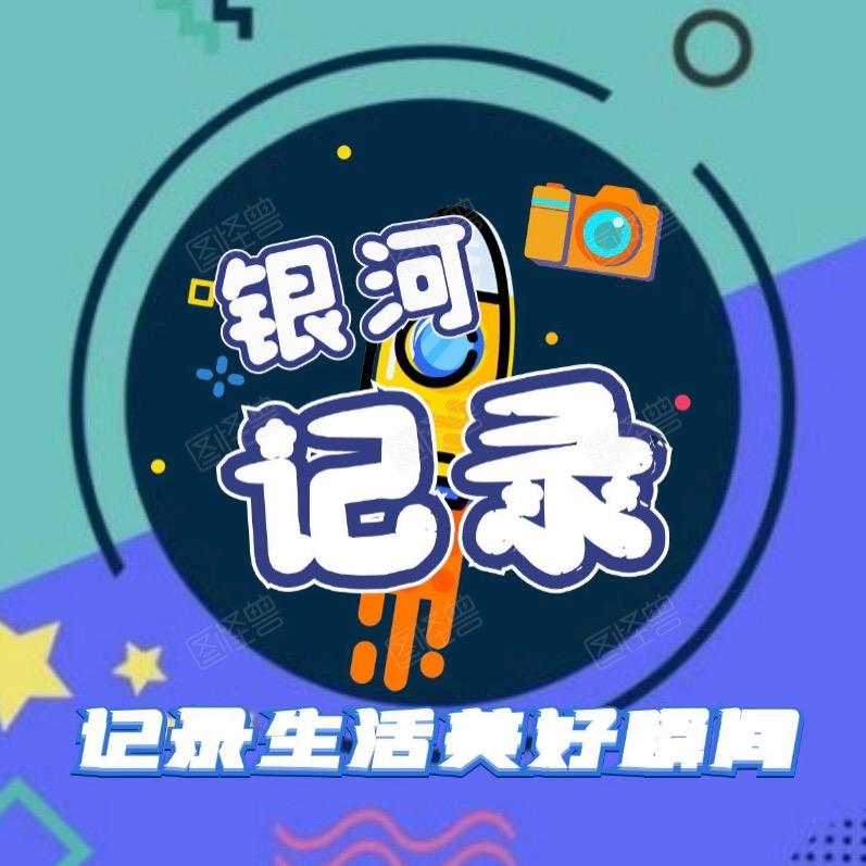 银河记录⭐