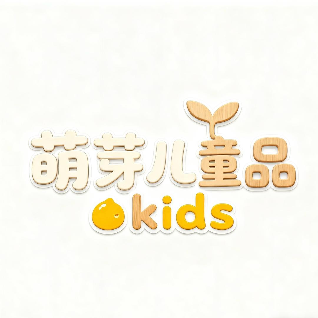 萌芽儿童品kids