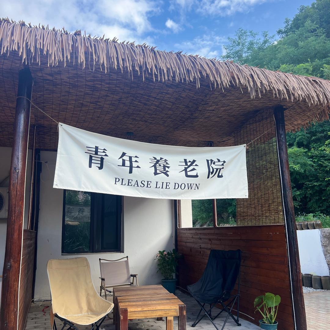 山也听风青年养老院2部(盖州店)