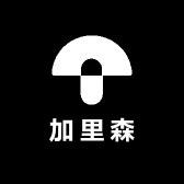 加里森礼物