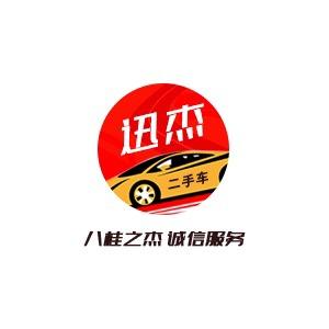 佛山——迅杰名车