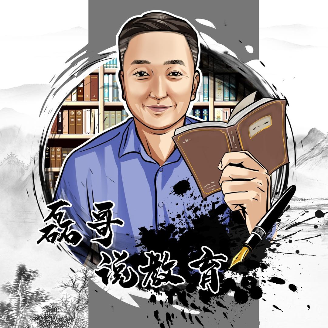磊哥说教育