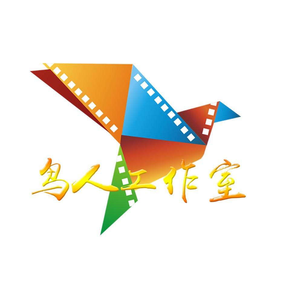 鸟人