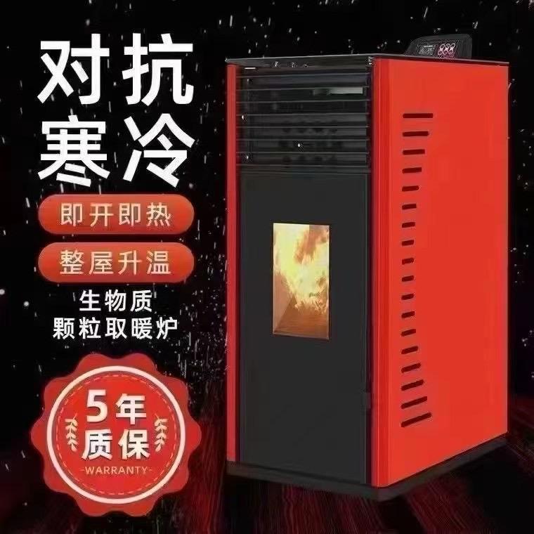 颗粒取暖炉生产厂家（诚招全国代理商）