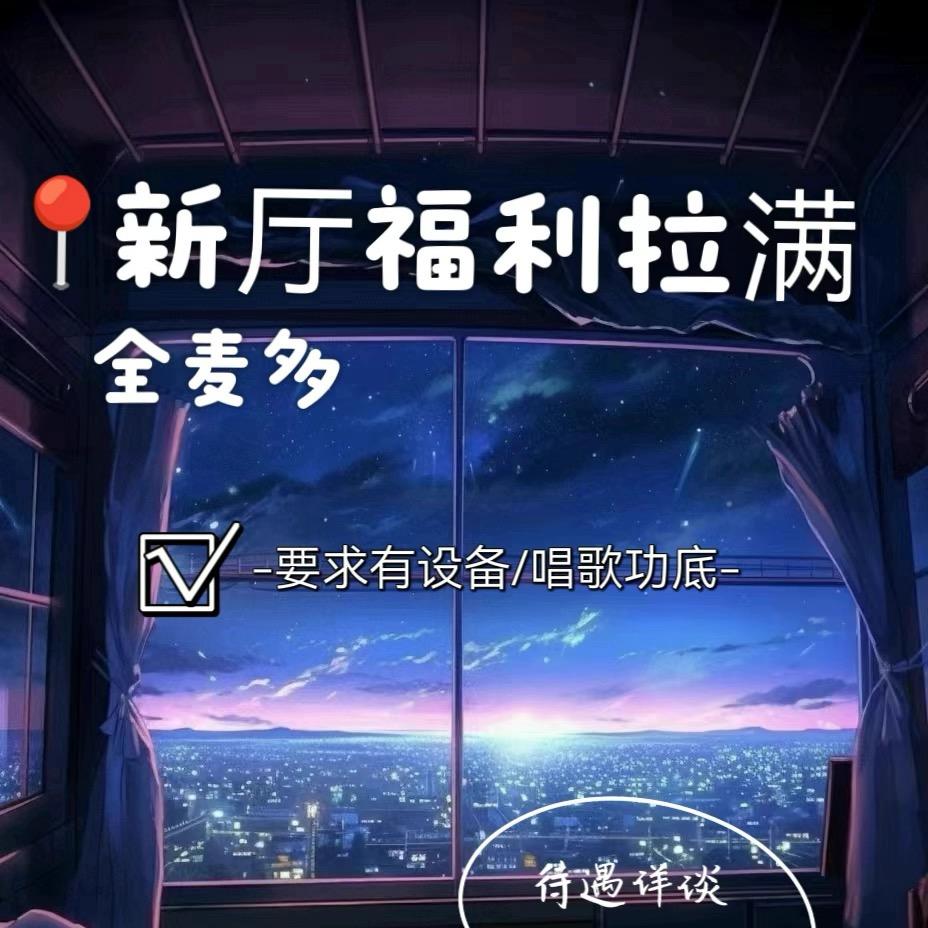 语音厅点唱招募