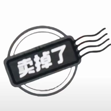 栗子喵（补赞小窗